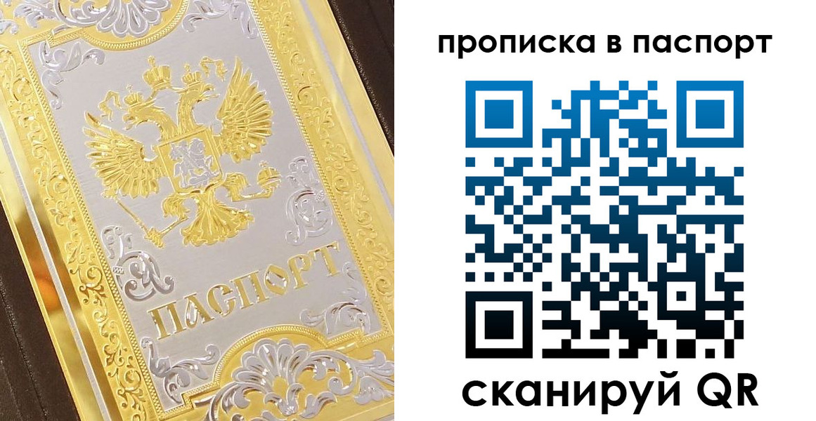 прописка регистрация в Великих Луках